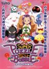 Super Puzzle Bobble (V2.04J)